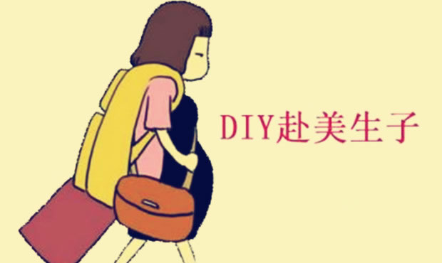 美国产子费用是多少？这些钱你准备好了吗？(图1)